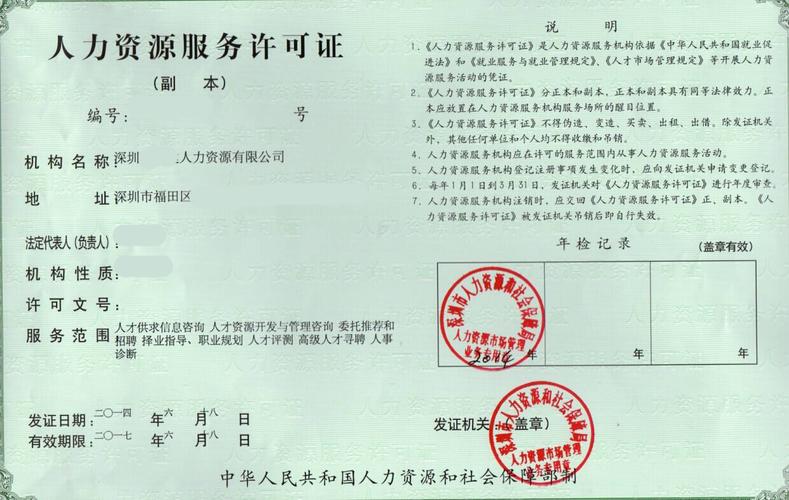 深圳人力資源服務(wù)登記備案辦理全攻略 流程詳解與材料清單